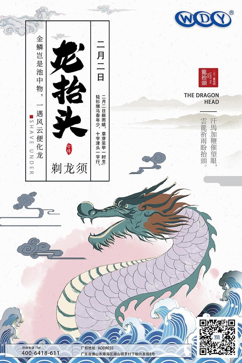 二月二，龍?zhí)ь^