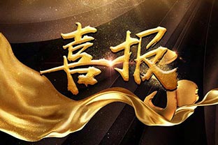 【喜訊】熱烈祝賀萬達業(yè)環(huán)保機械設(shè)備河北股份有限公司盛大開業(yè)！