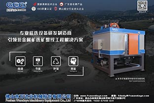 磁選機設(shè)備廠家的發(fā)展格局在哪里？